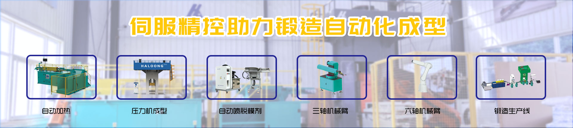 壓力機自動化